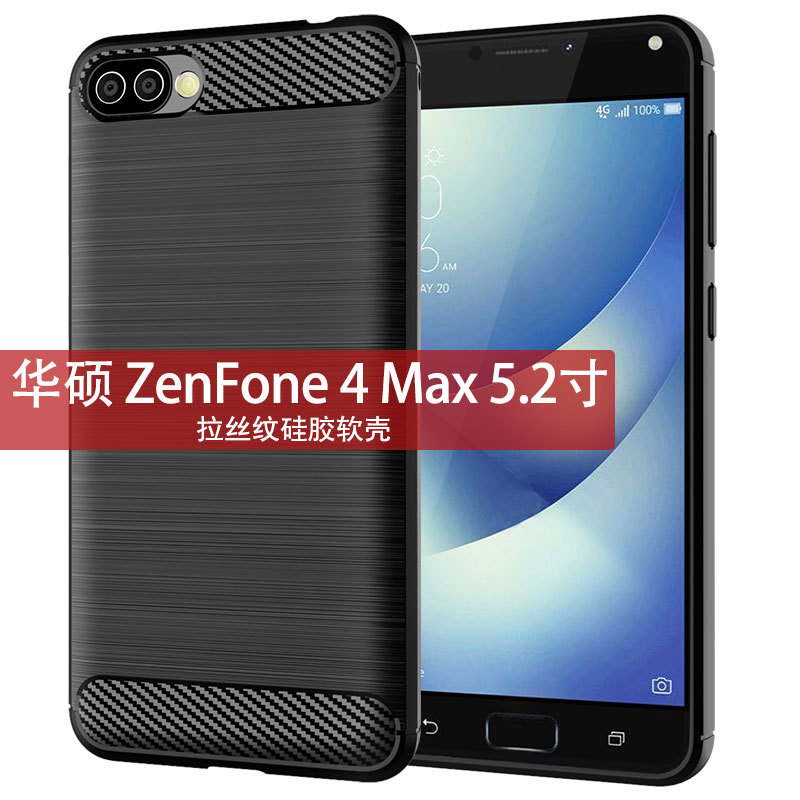 适用华硕ZenFone4Max手机壳ZC520KL保护套5.2寸X00HD防滑防摔软壳