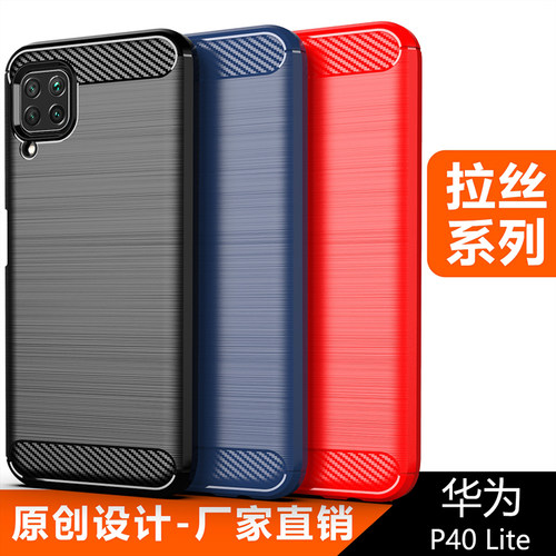 适用华为Nova6SE/P40Lite/Nova7i通用手机壳华为P40Lite保护壳套纯色简约拉丝碳纤维纹防滑全包边防摔软壳