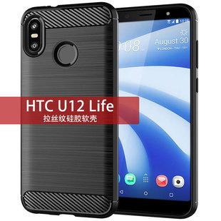 适用HTC Life手机壳U12Life保护套纯色简约拉丝碳纤维纹防滑防指纹防摔软壳款 U12