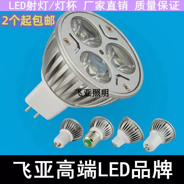 LED灯杯MR16 3W 筒灯节能灯220V天花射灯泡E27螺口12V插口脚光源