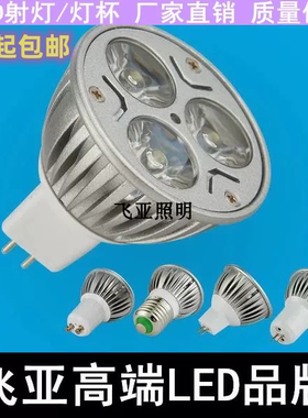 LED灯杯MR16 3W 筒灯节能灯220V天花射灯泡E27螺口12V插口脚光源