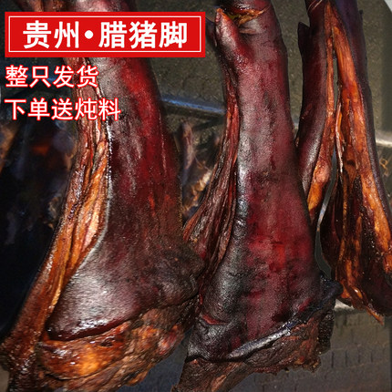 烟熏腊猪脚贵州特产猪脚杆年货猪蹄子农家自制腌咸肉猪手前大腿肉