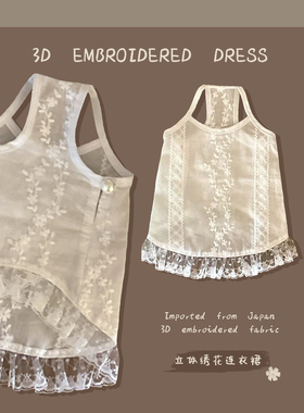 宠物立体绣花连衣裙