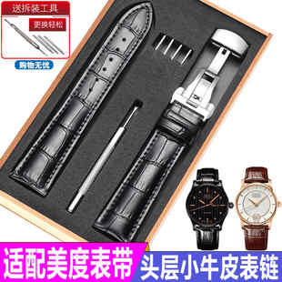 美度表带真皮贝伦赛丽原装M8600 M7600男女原厂舵手布鲁纳指挥官