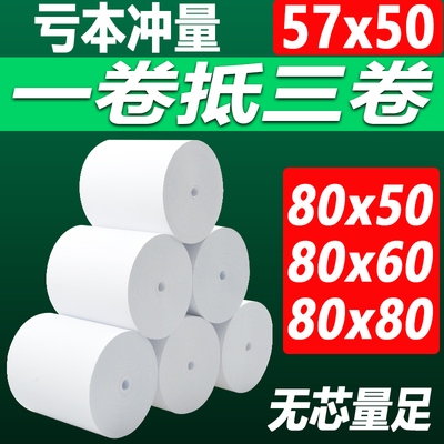 收银纸57x50打印纸80x80小票纸