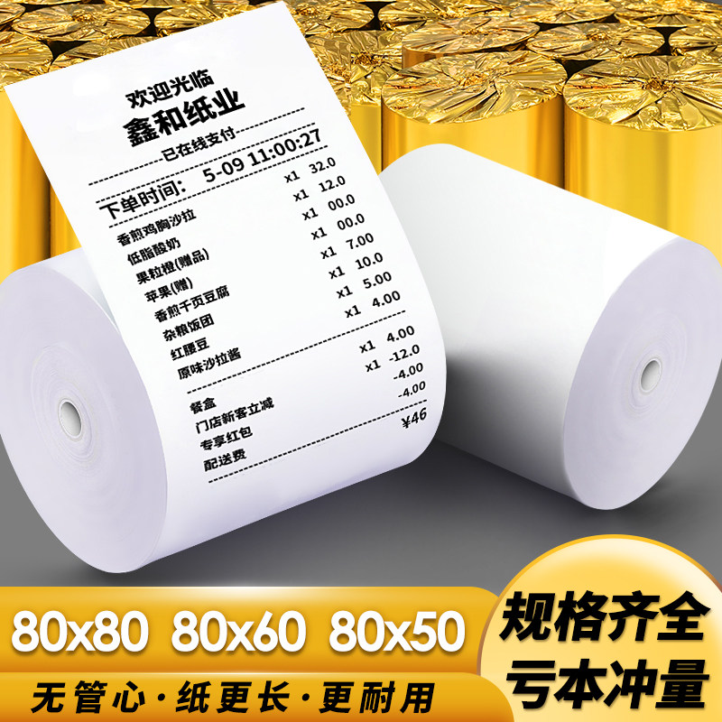 打印纸热敏收银纸厨房餐厅