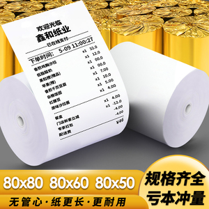 打印纸热敏收银纸厨房餐厅