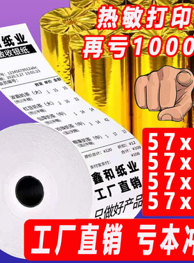 热敏收银纸打印纸57x50美团外卖po小卷通用纸80x80小票机纸57x40