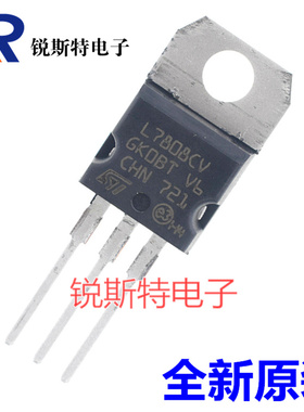 L7808CV 进口原装 三端稳压器 ST正品 TO-220 8V1.5A 厚片 非国产