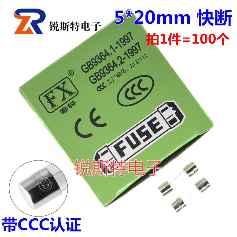 玻璃保险丝管5*20mm 快断 F1A/F2A/3A/5A/10A~F30A CCC认证 100个