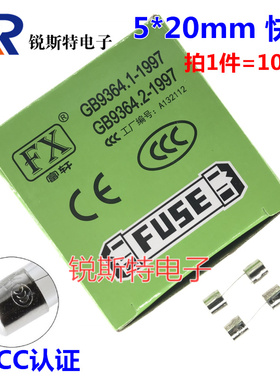 玻璃保险丝管5*20mm 快断 F1A/F2A/3A/5A/10A~F30A CCC认证 100个