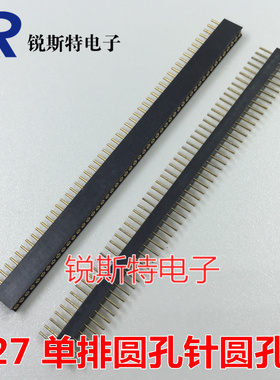 1.27mm 单排圆孔排针 1*50P 圆形排针 排母 1x50P/40P 镀金脚黄色