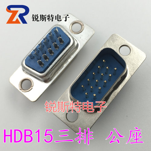 DB15三排公头母头 VGA插头15芯针/孔 焊线式 DB15塑料外壳 HDB-15