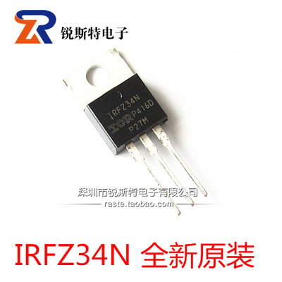 IRFZ34N MOS场效应管 三极管 TO-220全新原装 IRFZ34NPBF