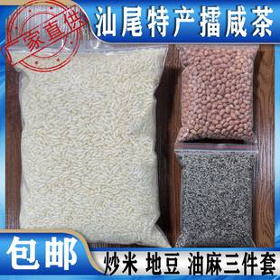 汕尾特产咸茶炒米原味淡味散装菜茶擂茶配料海丰客家油茶零食小吃