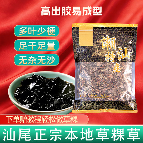 潮汕草粿烧仙草冻黑凉粉原料
