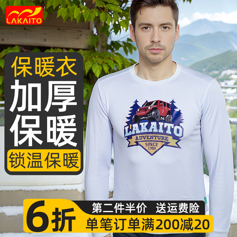 【加厚锁温】男士保暖不臃肿T恤