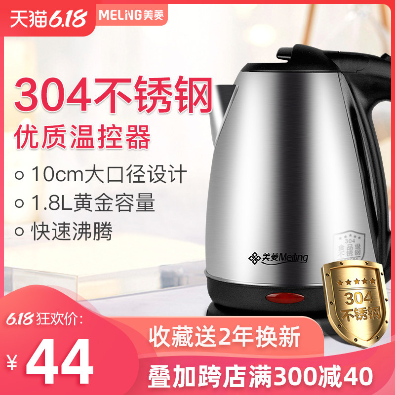 美菱电热水壶开水烧水家用自动断电大容量304不锈钢正品快壶水壶
