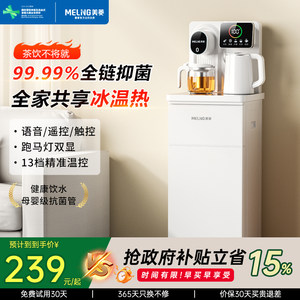 美菱茶吧机家用新款办公室立式下置冷热一体饮水机全自动政府补贴