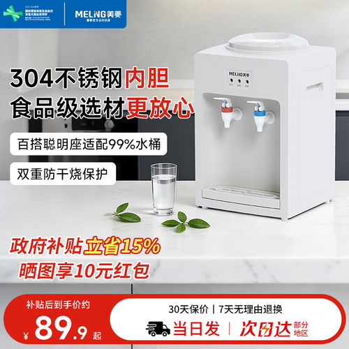 美菱小型台式桌面饮水机