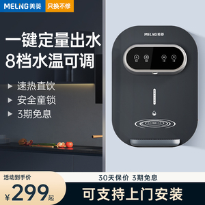 美菱管线机家用速热壁挂式嵌入即热式饮水机全自动智能直饮净水器