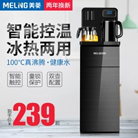 Mi Ling Tea Bar Machine Home под домом под бочкой Freate Полный автоматический интеллектуальное охлаждение многофункциональное новое мир