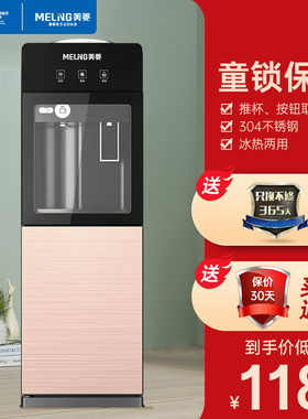 美菱家用饮水机立式制冷热台式小型办公室桶装水全自动智能新型款