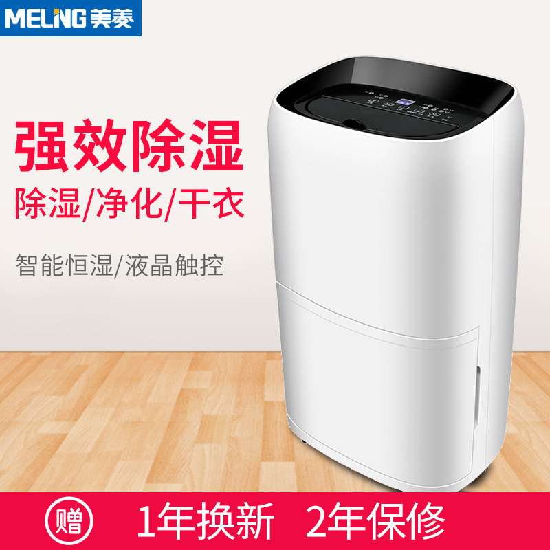 美菱除湿机家用地下室除湿器抽湿机卧室抽湿器去湿干燥吸潮吸湿器