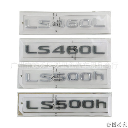 适用于雷克萨斯凌志车标LS600hL LS460LLS500h改装车尾排量车贴