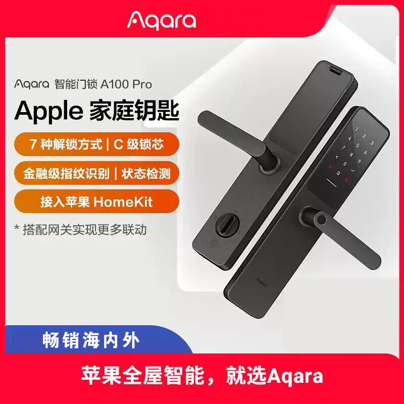 Aqara绿米智能门锁A100 Pro已接入苹果HomeKit家庭钥匙指纹锁