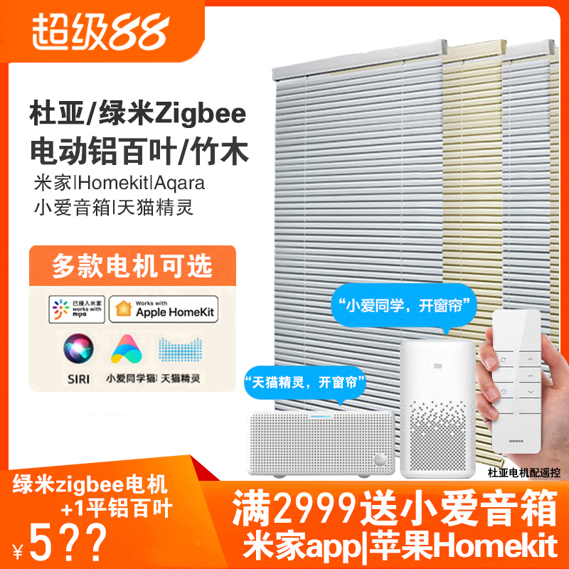 杜亚电动百叶已接入米家homekit