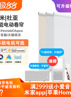 Aqara绿米电动卷帘苹果homekit已接入米家app杜亚语音升降遮光帘