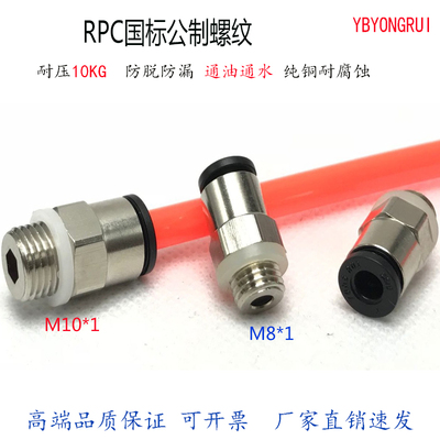 快插PC6-M8*1公制螺纹M6*1牙直通8-M10*1气源终端6-m10*1快速接头
