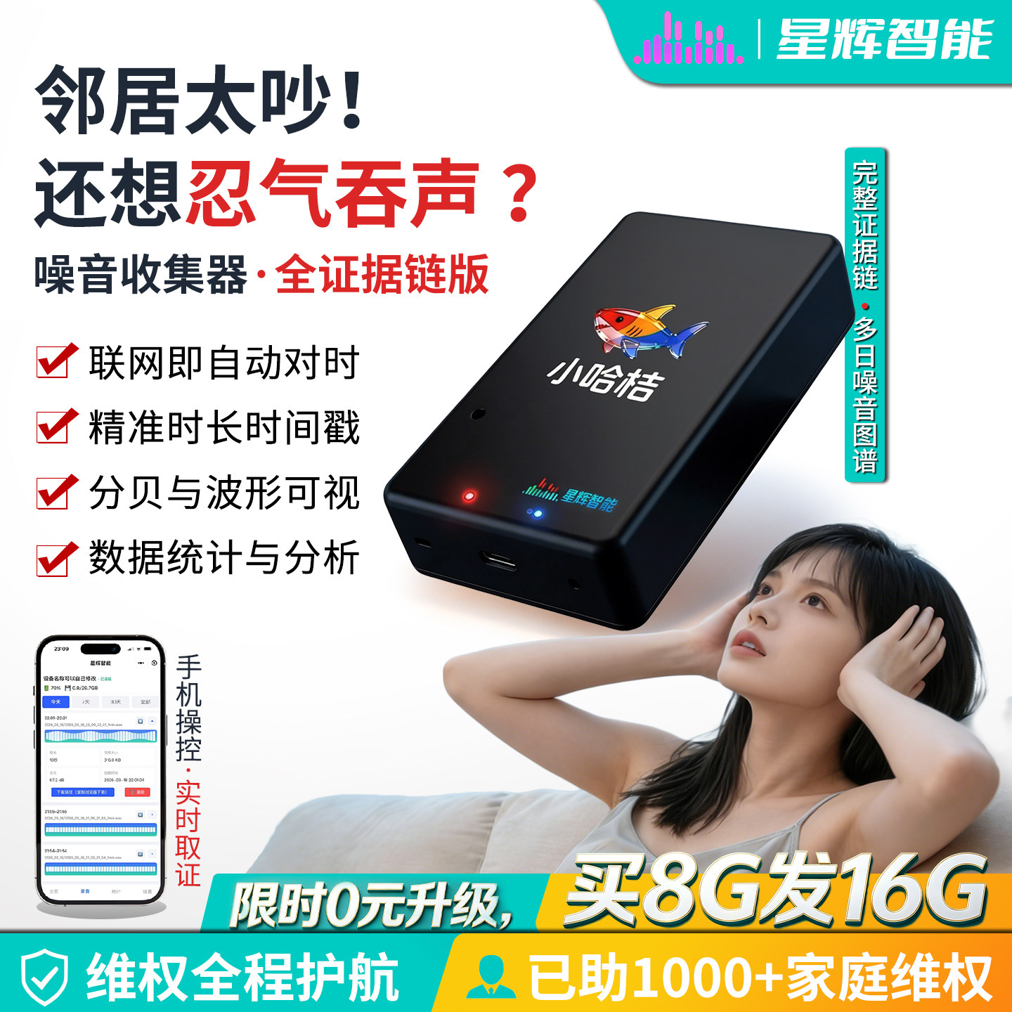 楼上噪音收集器分贝录音器自动反制数据统计神器专治扰民监控听器