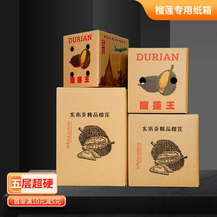 榴莲纸箱水果包装礼盒五层特硬快递打包加厚工厂批发榴莲上下托