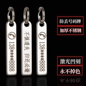 定制汽车钥匙防丢号码 钥匙圈环挂件 牌刻字刻电话牌多功能个性
