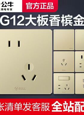 公牛开关插座面板86型家用空调16一开五孔带USB暗装正品G12香槟金
