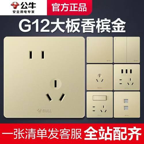 公牛开关插座面板86型家用空调16一开五孔带USB暗装正品G12香槟金