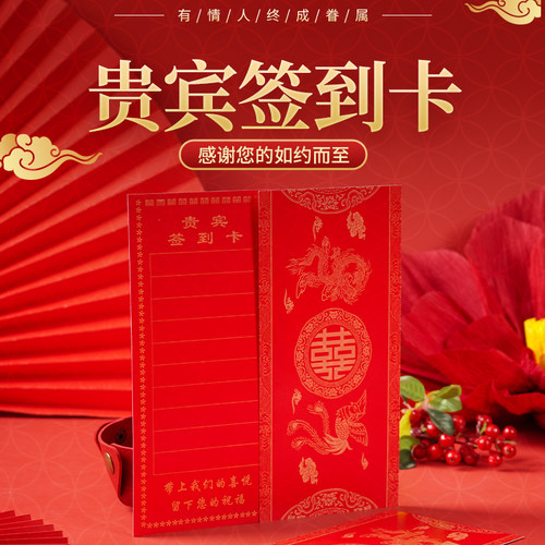 婚礼席位卡结婚签到卡