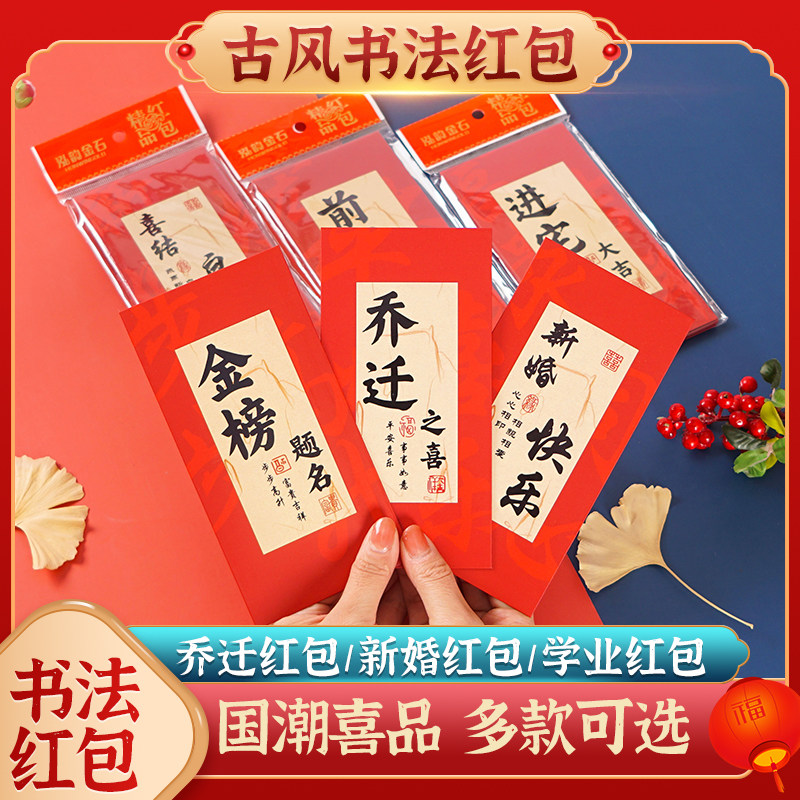 结婚专用红包利是封新年乔迁压岁满月回礼福寿贺大吉大利开业红包