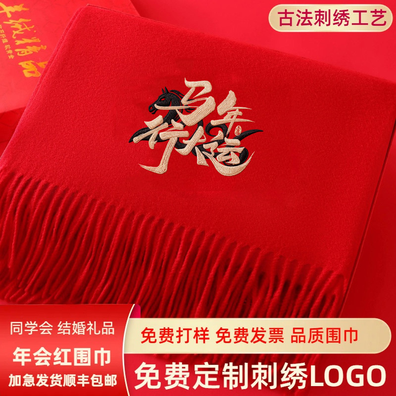 中国红本命年蛇年新围巾