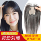 法式 真发假发女片递针遮白发增高颅顶逼真自然轻薄 刘海补头顶薄款