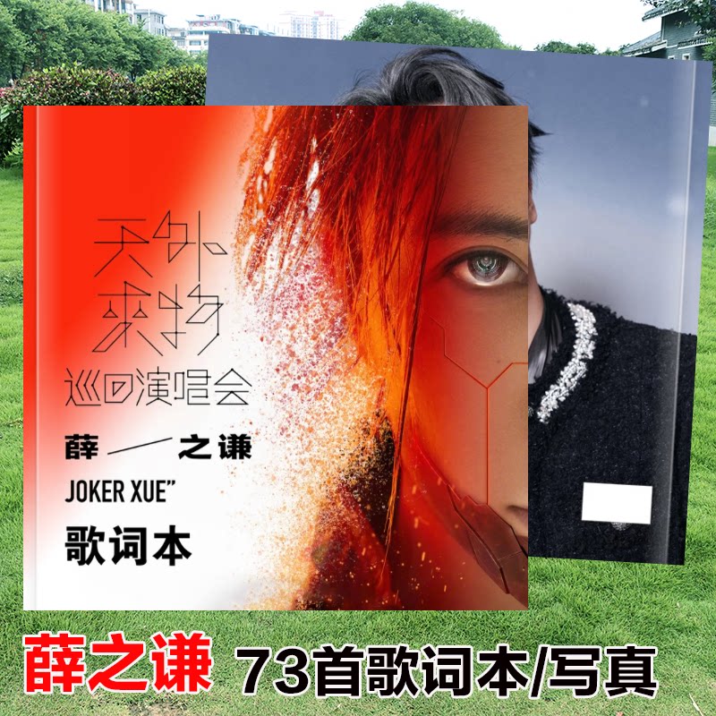 薛之谦万兽之王演唱会广州站纪念相册/相簿
