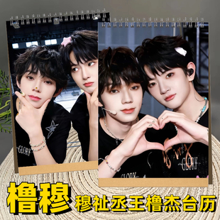 穆祉丞王橹杰2026年台历日历桌面摆件青梅果周边应援生日礼物礼品