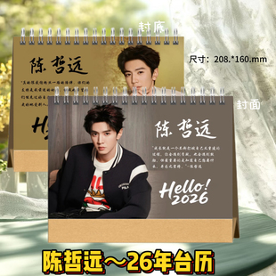 陈哲远2026年语录台历日历桌面摆件创意礼品