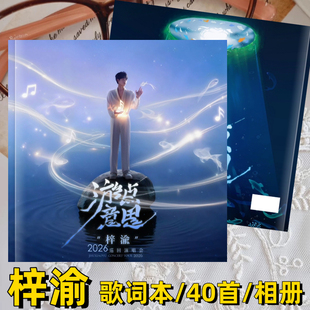梓渝游点意思巡回演唱会歌词本相册画册纪念册写真周边故事集
