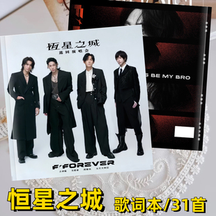 F*Forever恒星之城巡回演唱会歌词本纪念相册画册写真f3阿信周边