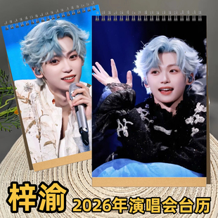 梓渝游点意思2026巡回演唱会武汉站2026年台历日历桌面摆件