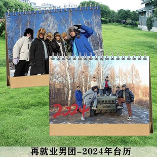 0713再就业男团陈楚生2024年台历桌面摆件日历挂历定制周边