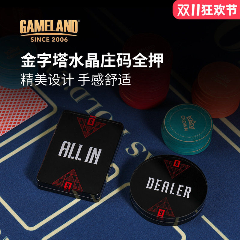 游戏大陆庄码DEALER德州扑克全押ALL IN筹码压牌片庄家位庄牌庄片